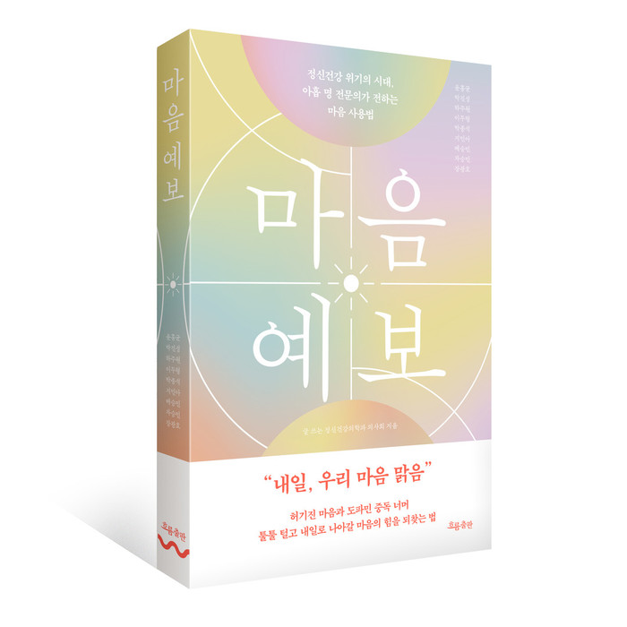 신간 / '마음예보',...