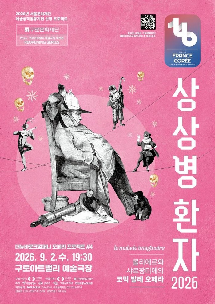 오페라 '상상병 환자'...