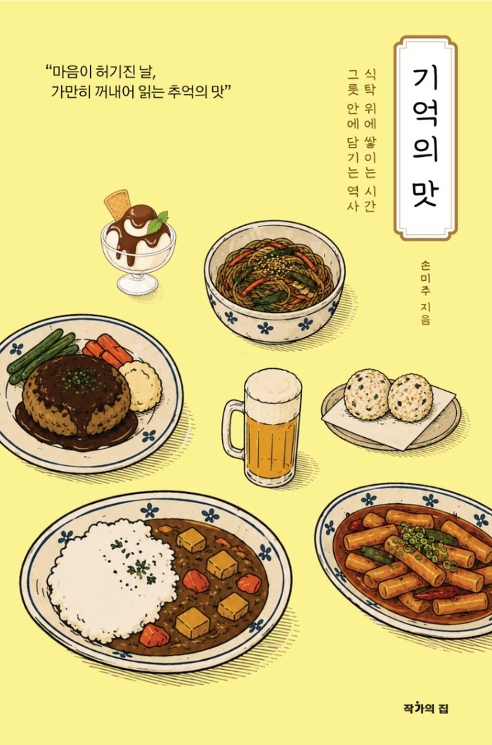 [신간] 음식으로 되짚은 한 사람의 ...
